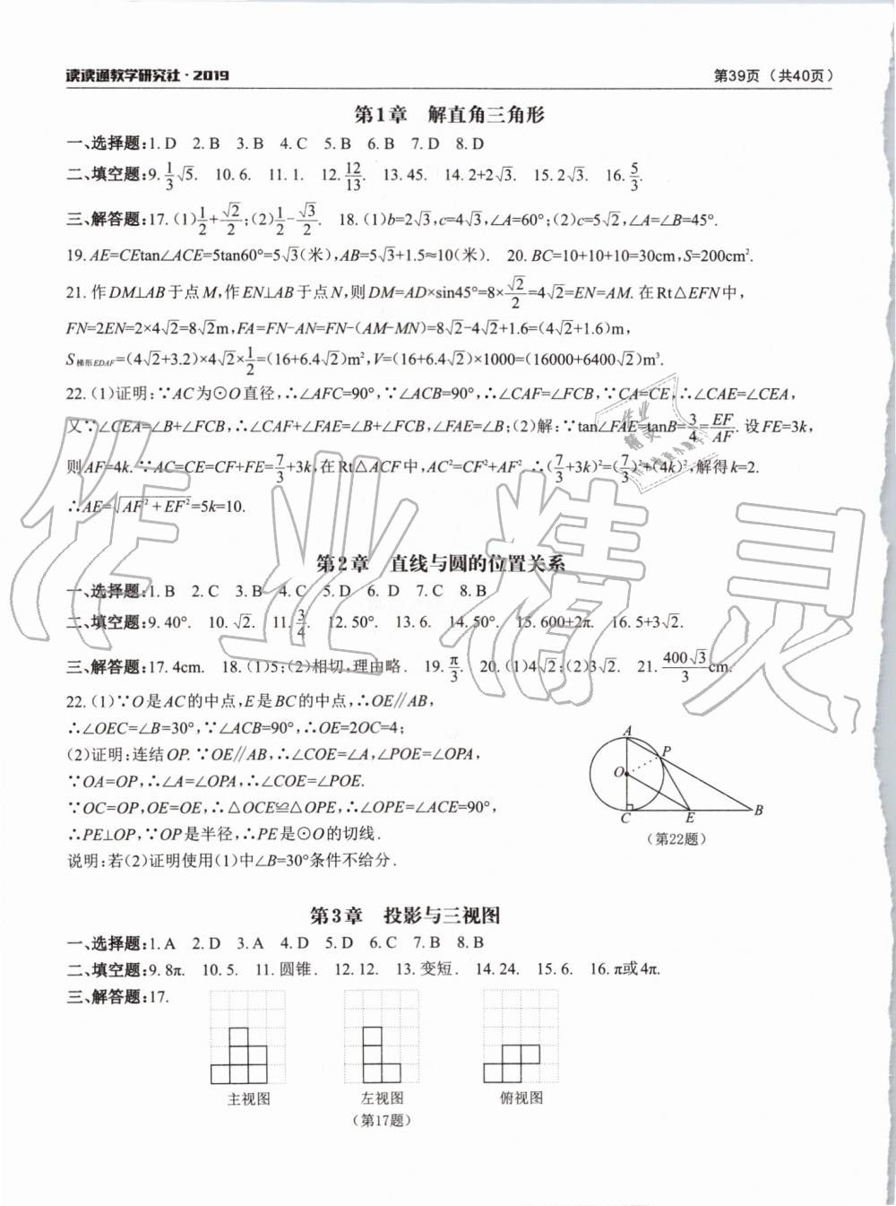 2019年課前課后快速檢測九年級數(shù)學全一冊浙教版 第17頁