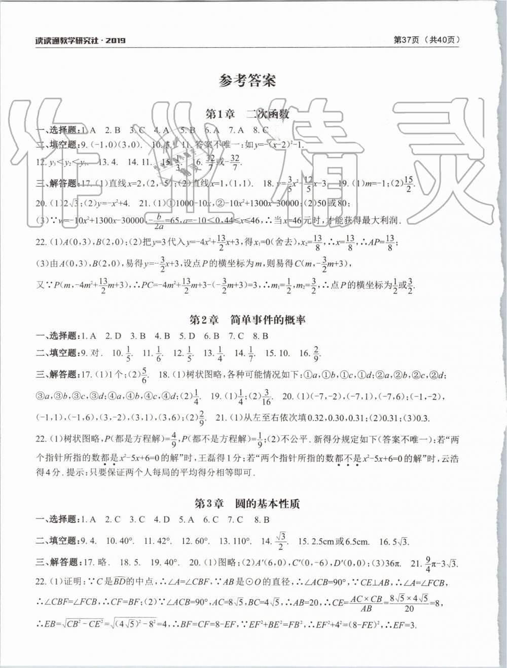 2019年課前課后快速檢測九年級數(shù)學(xué)全一冊浙教版 第15頁