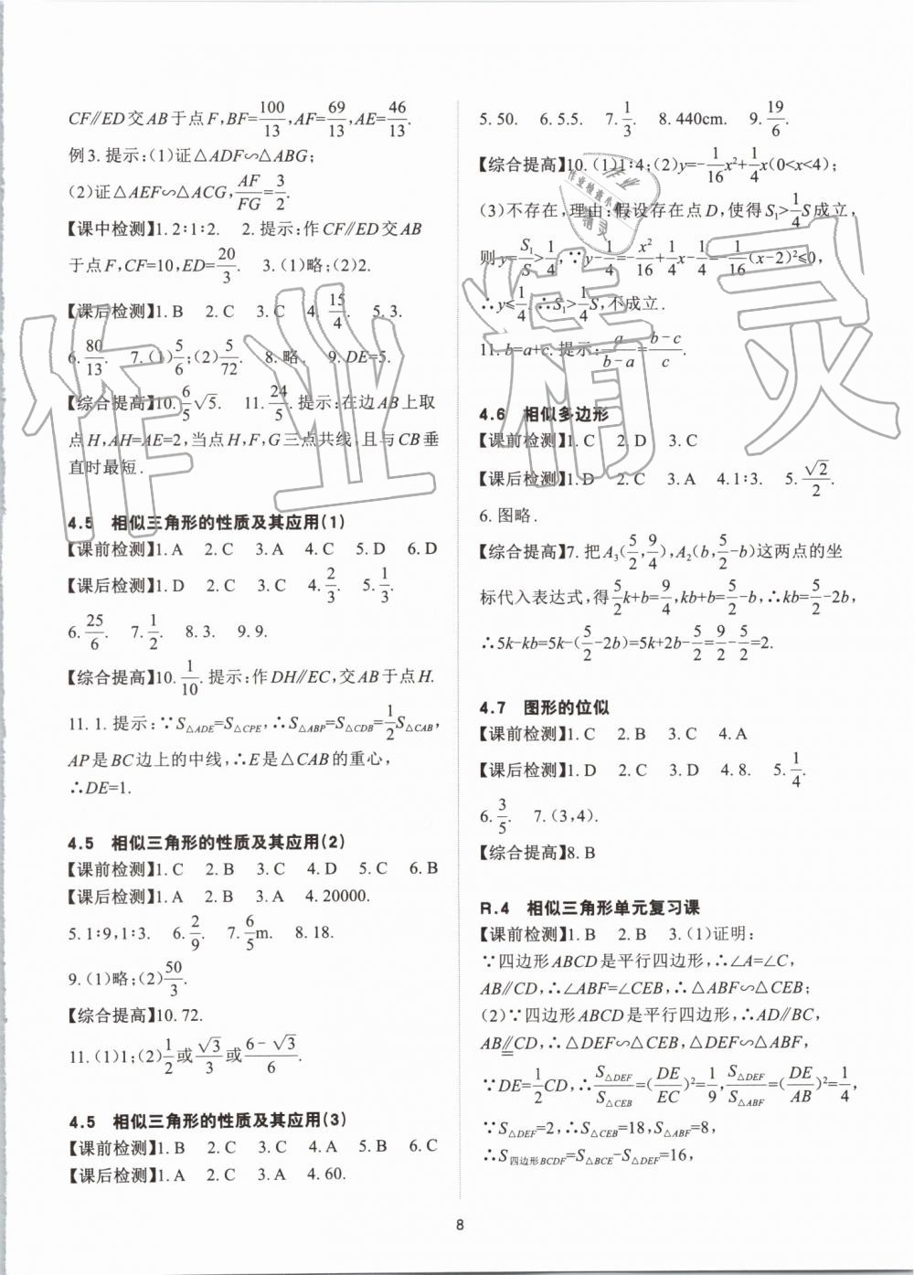 2019年課前課后快速檢測(cè)九年級(jí)數(shù)學(xué)全一冊(cè)浙教版 第8頁(yè)