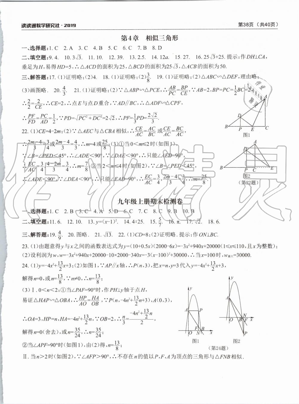 2019年課前課后快速檢測(cè)九年級(jí)數(shù)學(xué)全一冊(cè)浙教版 第16頁