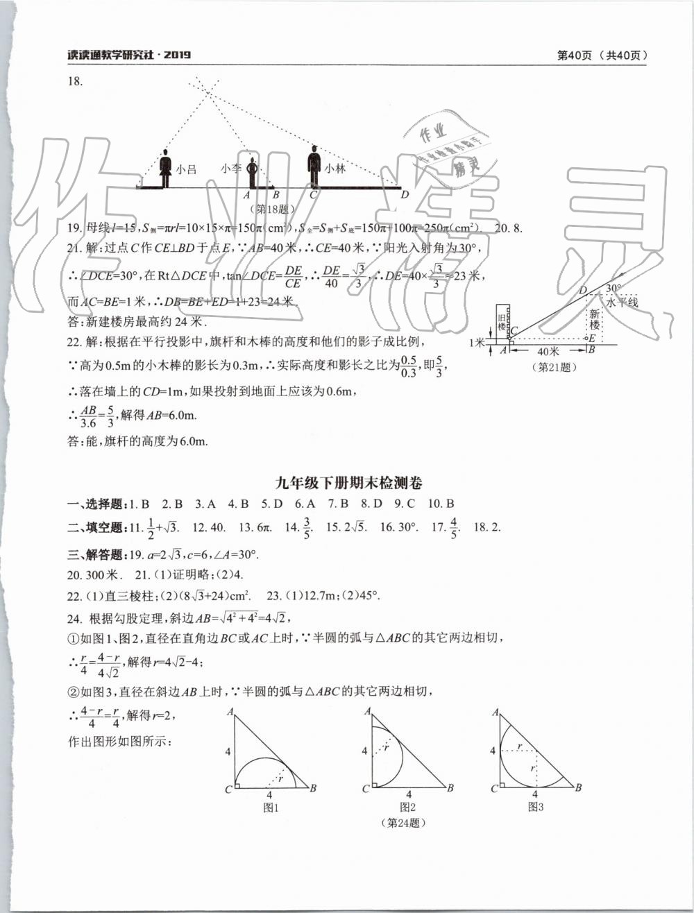 2019年课前课后快速检测九年级数学全一册浙教版 第18页