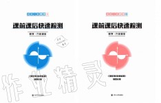 2019年課前課后快速檢測(cè)九年級(jí)數(shù)學(xué)全一冊(cè)浙教版