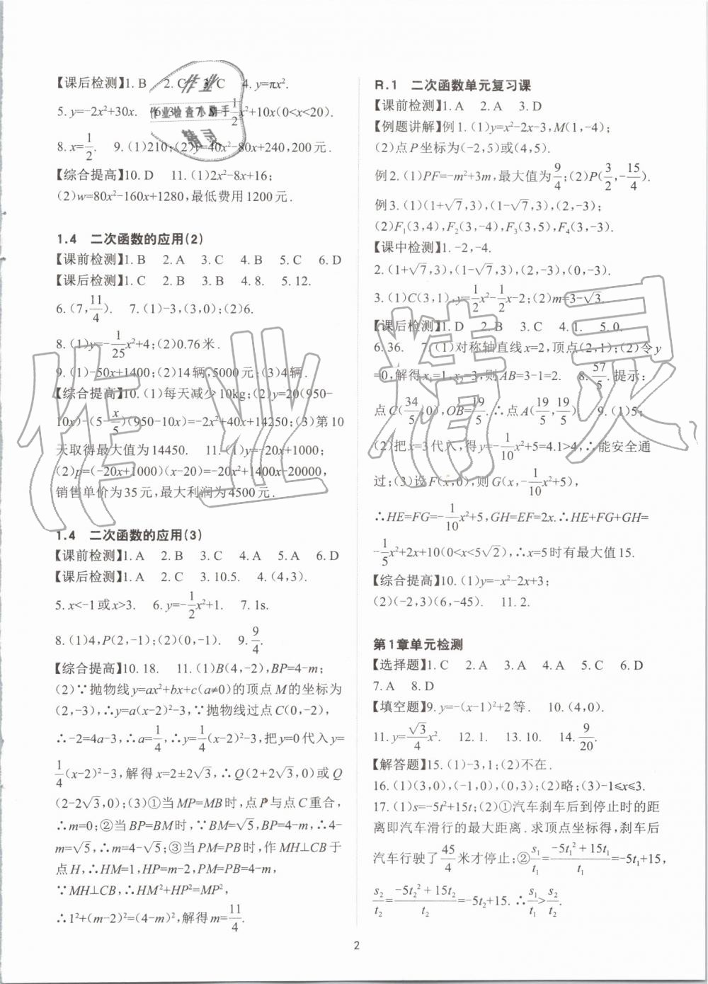 2019年課前課后快速檢測九年級數(shù)學(xué)全一冊浙教版 第2頁