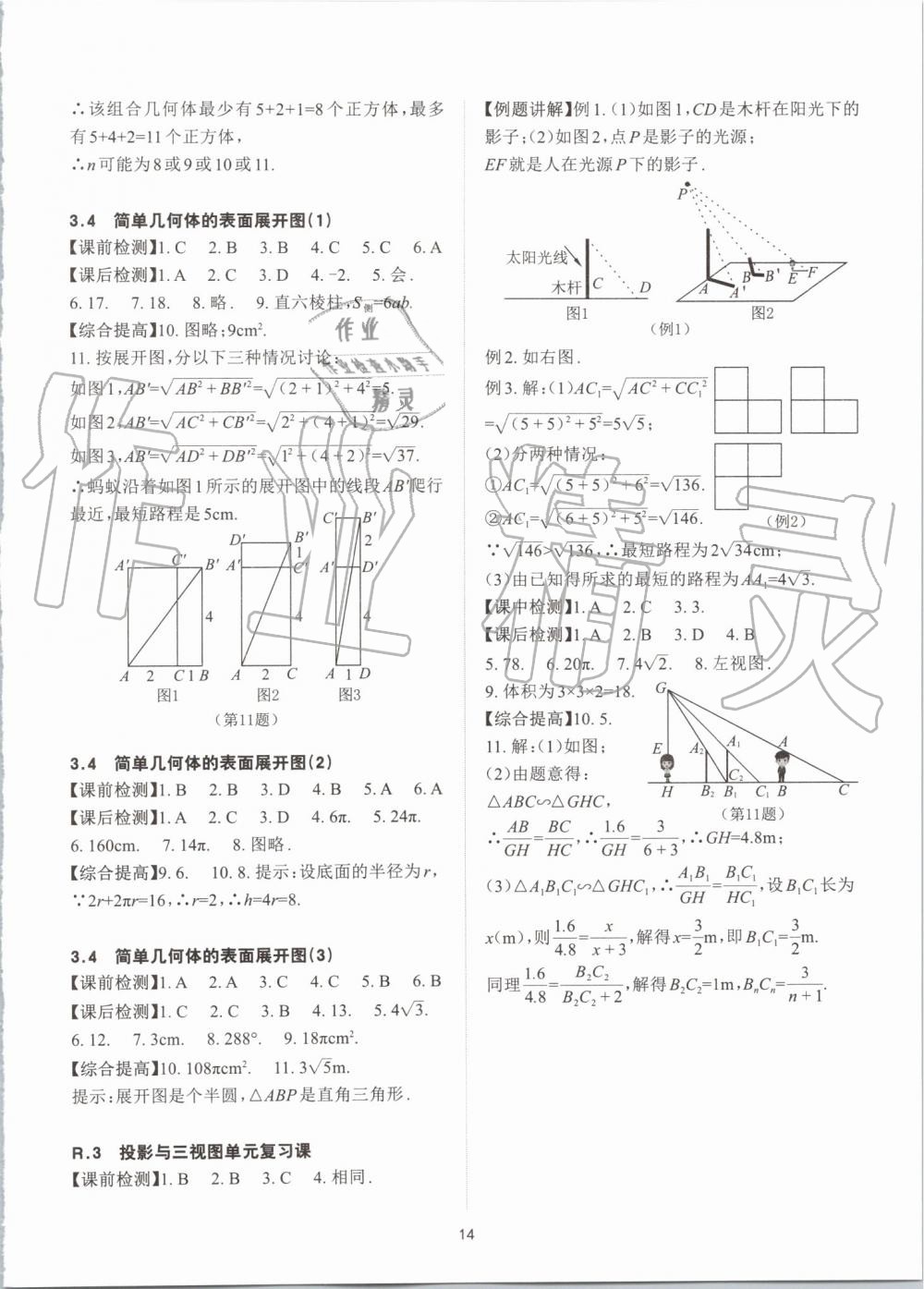 2019年課前課后快速檢測(cè)九年級(jí)數(shù)學(xué)全一冊(cè)浙教版 第14頁(yè)