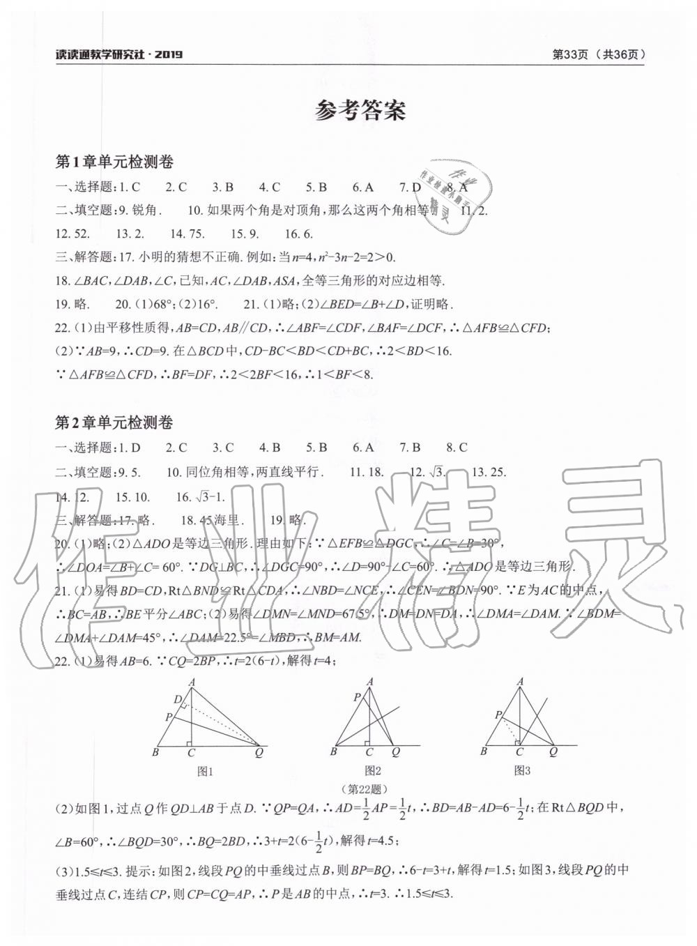 2019年課前課后快速檢測(cè)八年級(jí)數(shù)學(xué)上冊(cè)浙教版 第15頁(yè)