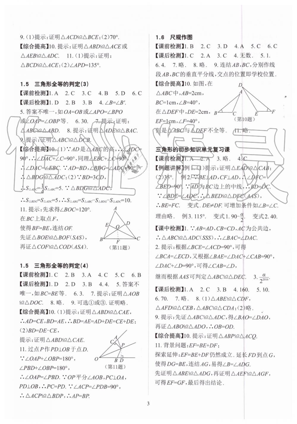 2019年課前課后快速檢測八年級數(shù)學(xué)上冊浙教版 第3頁