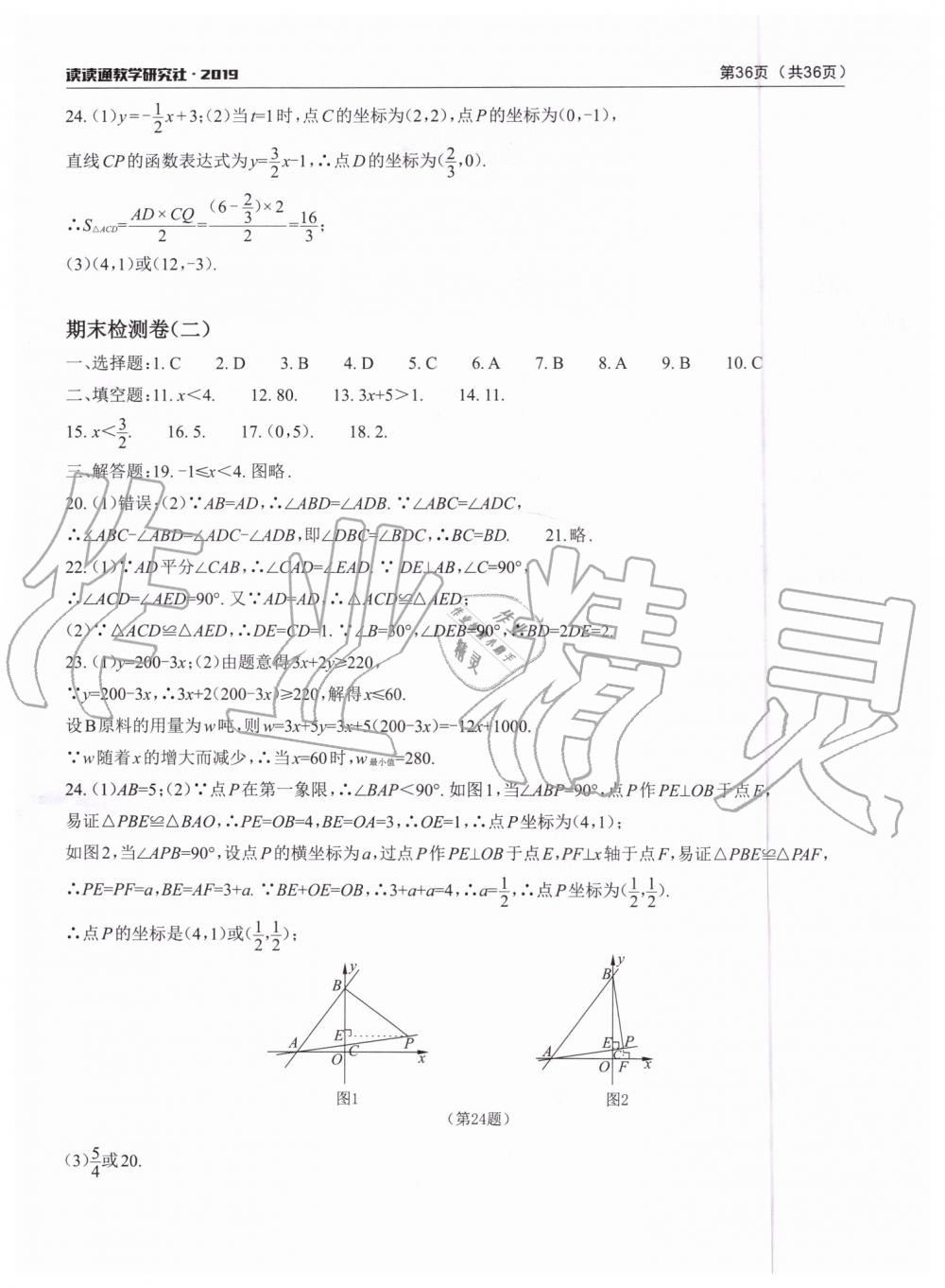 2019年课前课后快速检测八年级数学上册浙教版 第18页