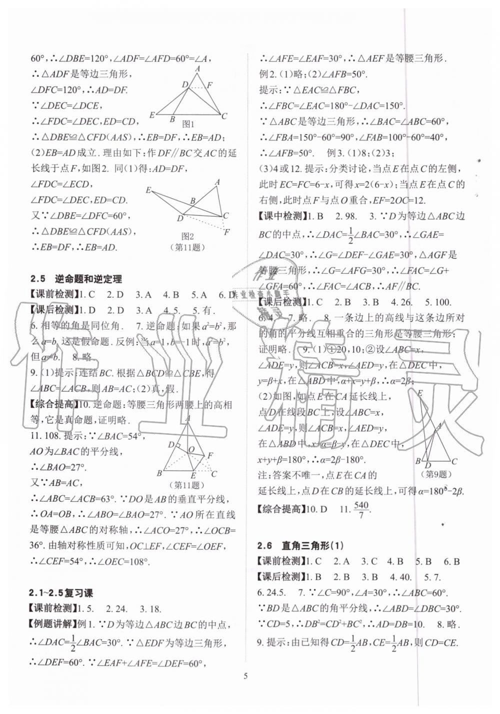 2019年課前課后快速檢測八年級數(shù)學上冊浙教版 第5頁