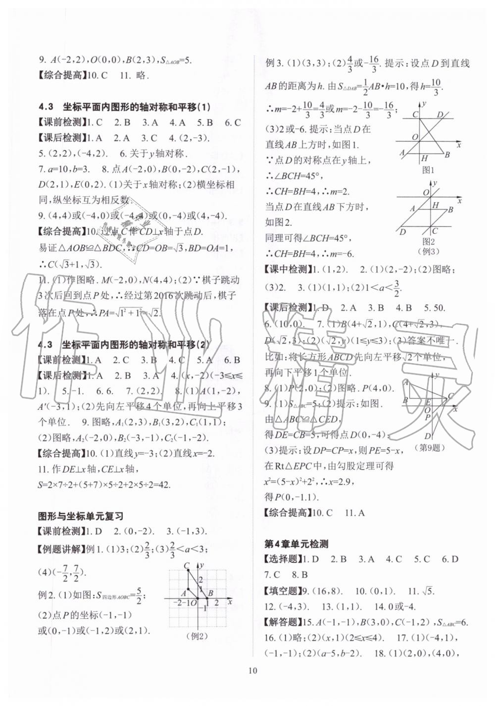 2019年课前课后快速检测八年级数学上册浙教版 第10页