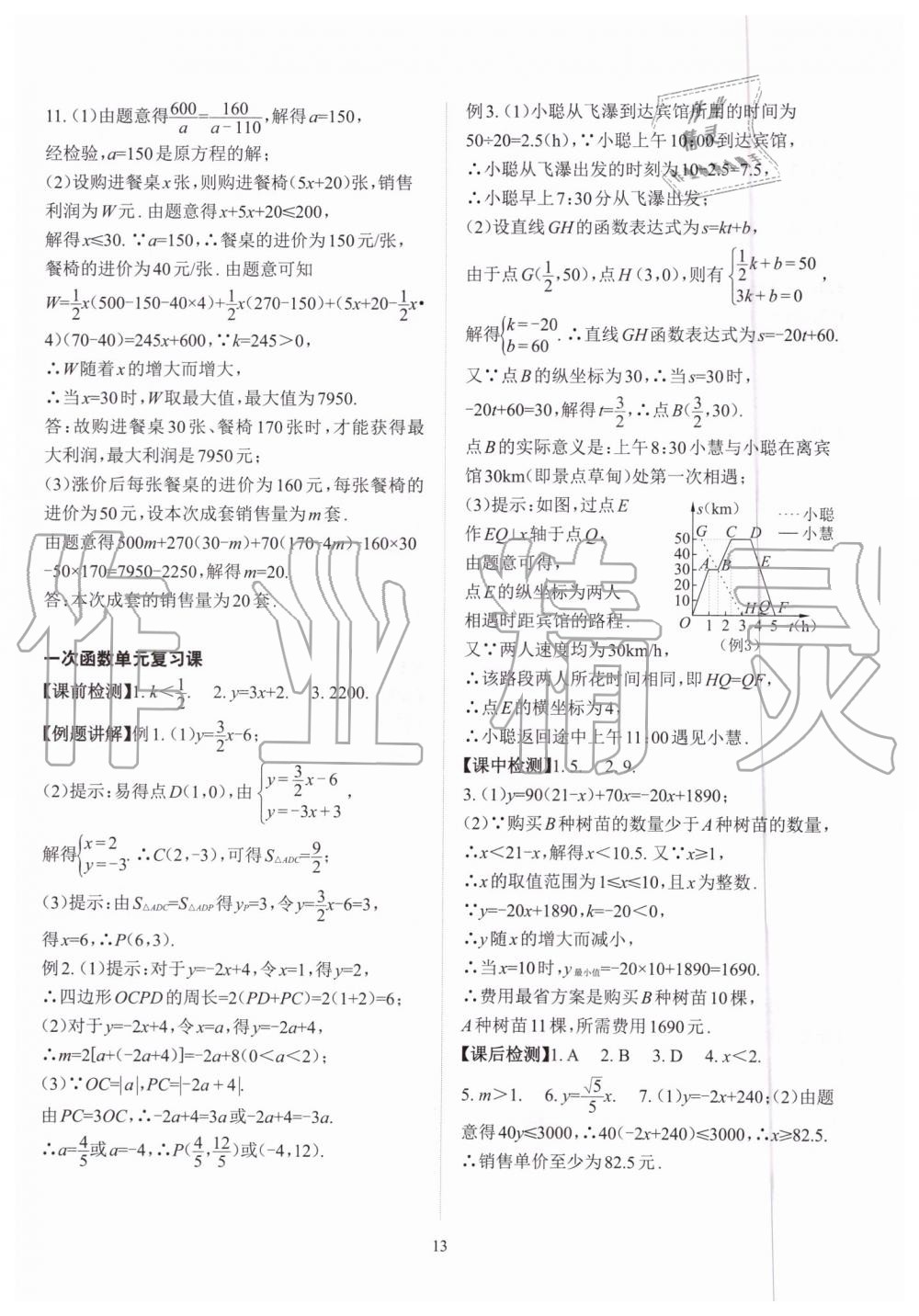 2019年课前课后快速检测八年级数学上册浙教版 第13页