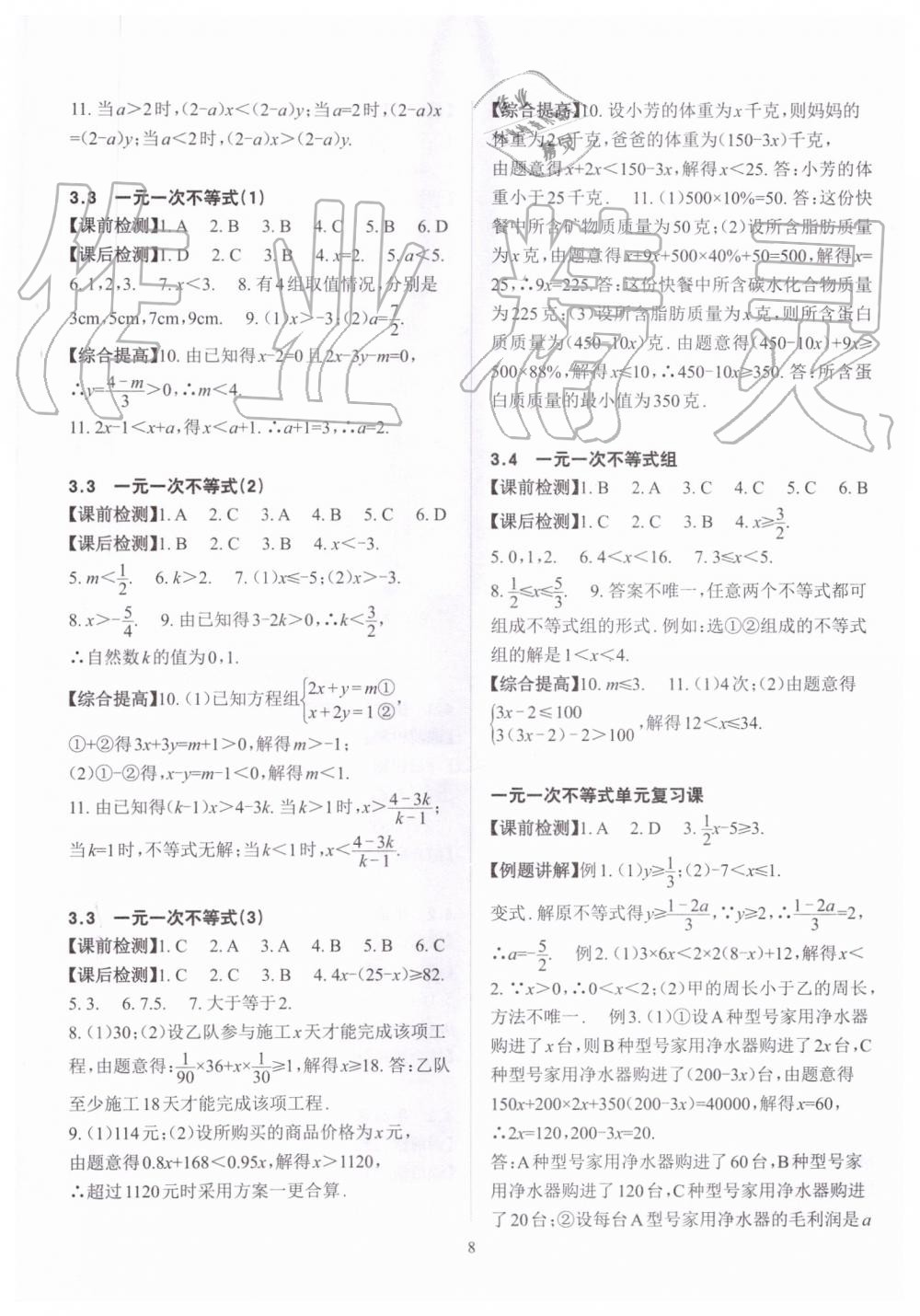 2019年課前課后快速檢測八年級數(shù)學上冊浙教版 第8頁