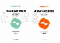 2019年課前課后快速檢測八年級數(shù)學(xué)上冊浙教版