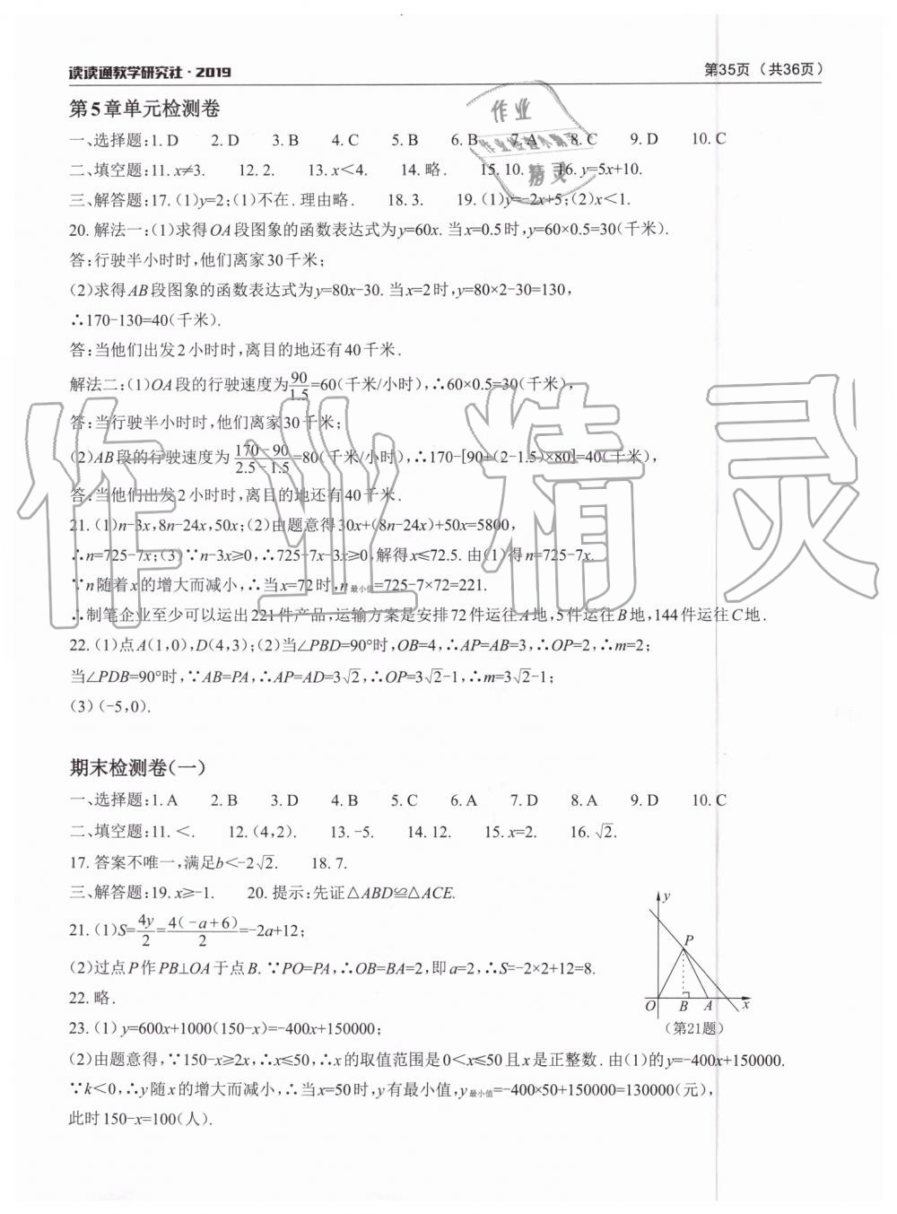 2019年课前课后快速检测八年级数学上册浙教版 第17页