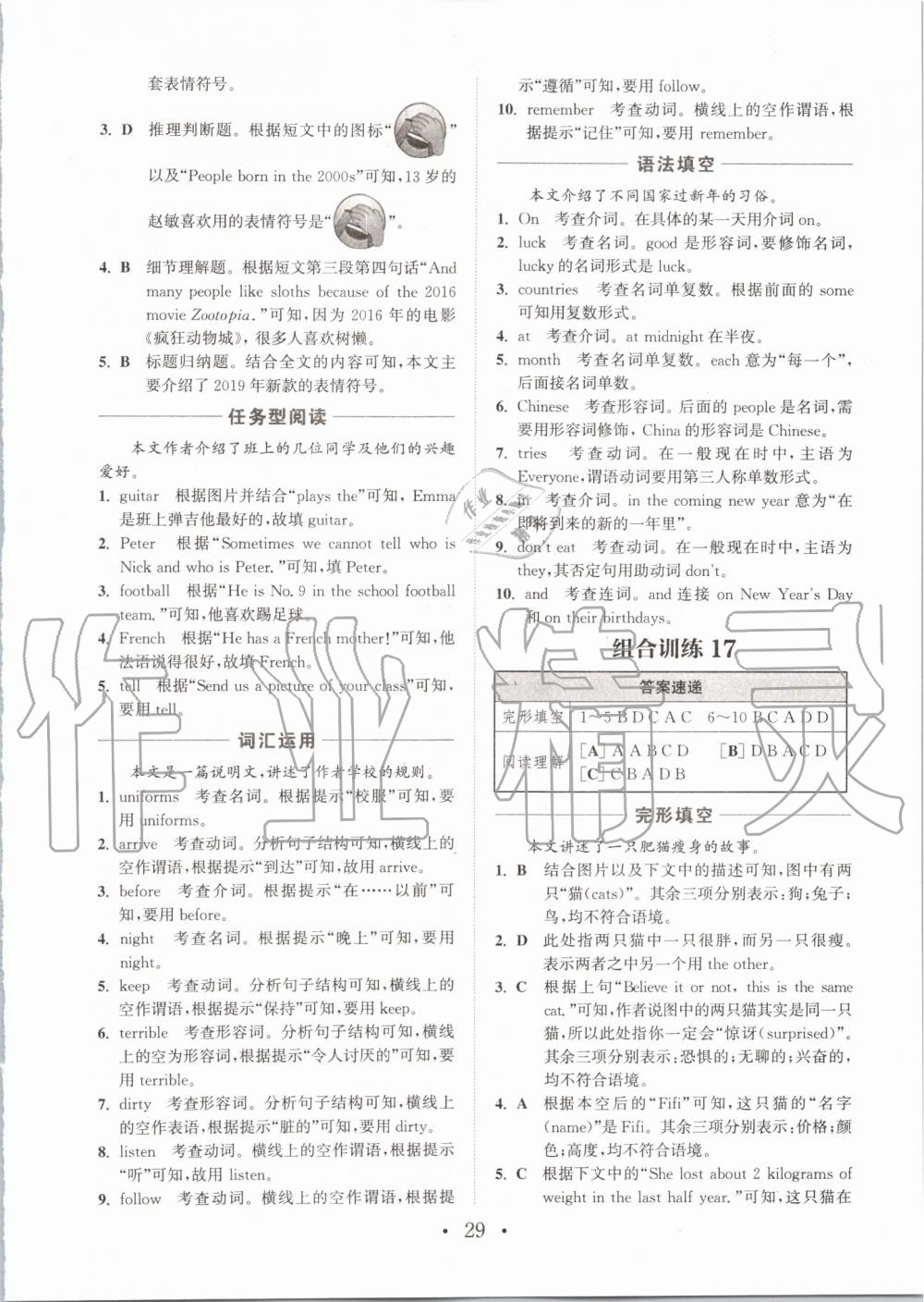 2019年通城学典初中英语组合训练七年级上册浙江专版 第29页