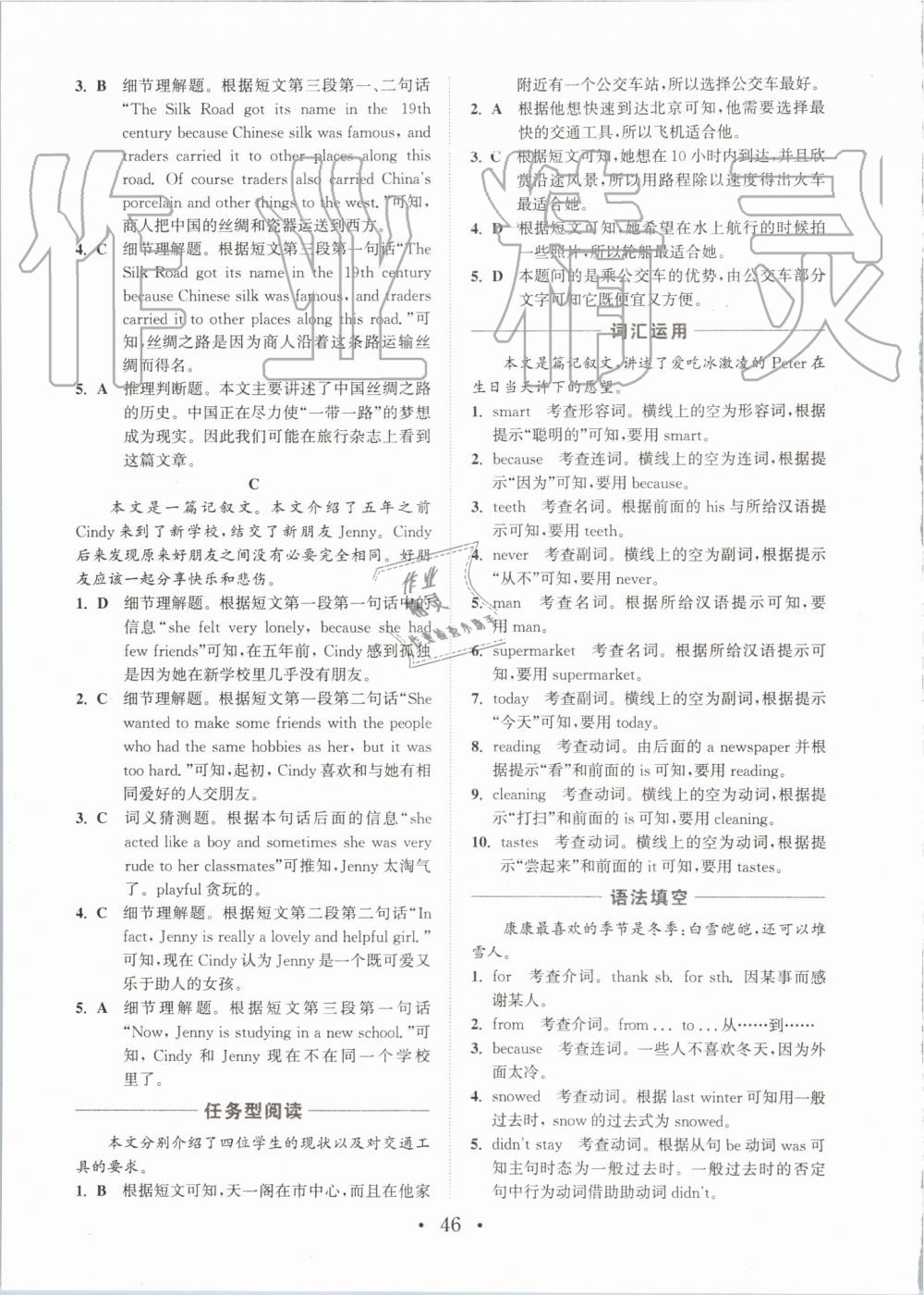 2019年通城学典初中英语组合训练七年级上册浙江专版 第46页