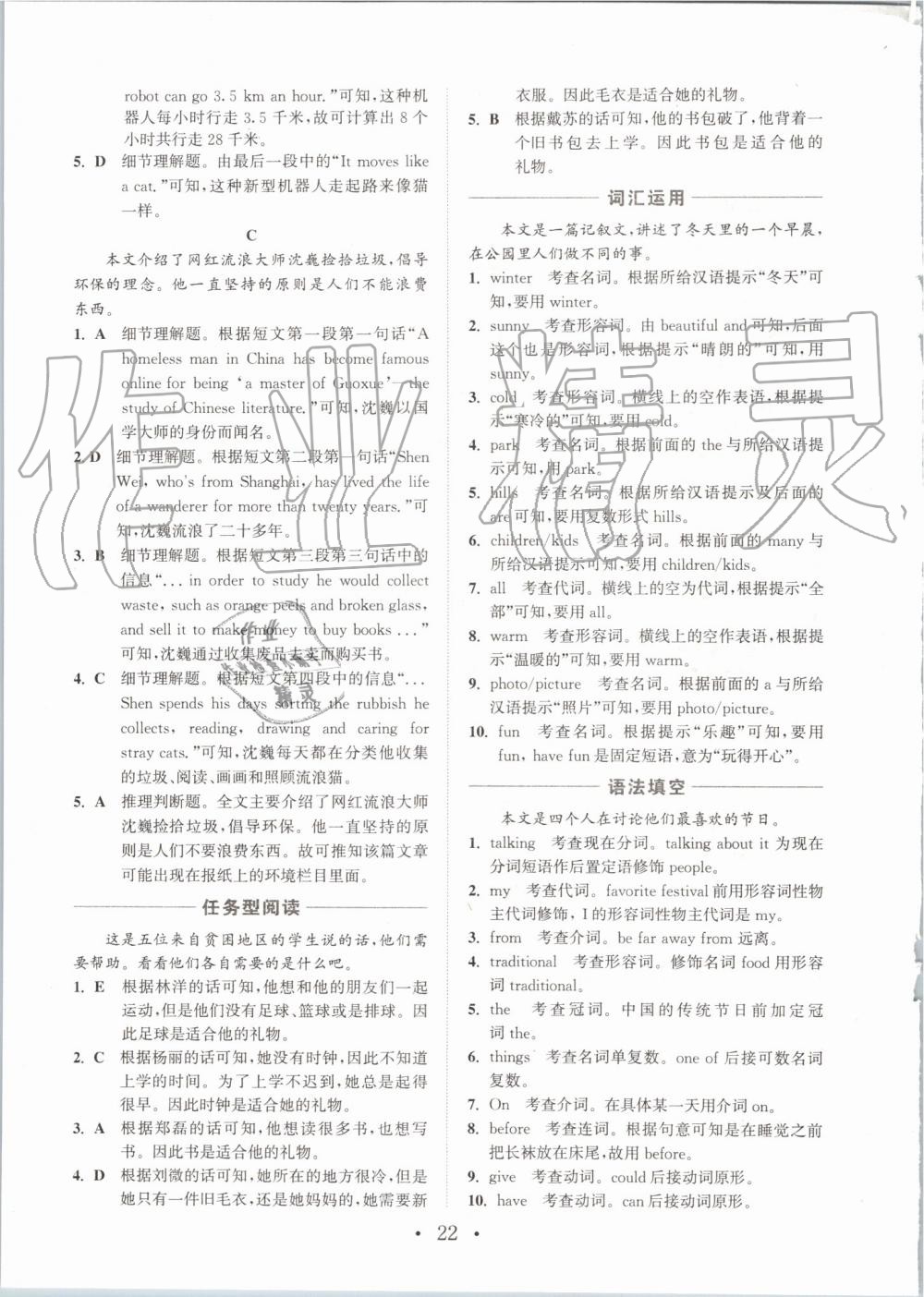 2019年通城學(xué)典初中英語(yǔ)組合訓(xùn)練七年級(jí)上冊(cè)浙江專(zhuān)版 第22頁(yè)