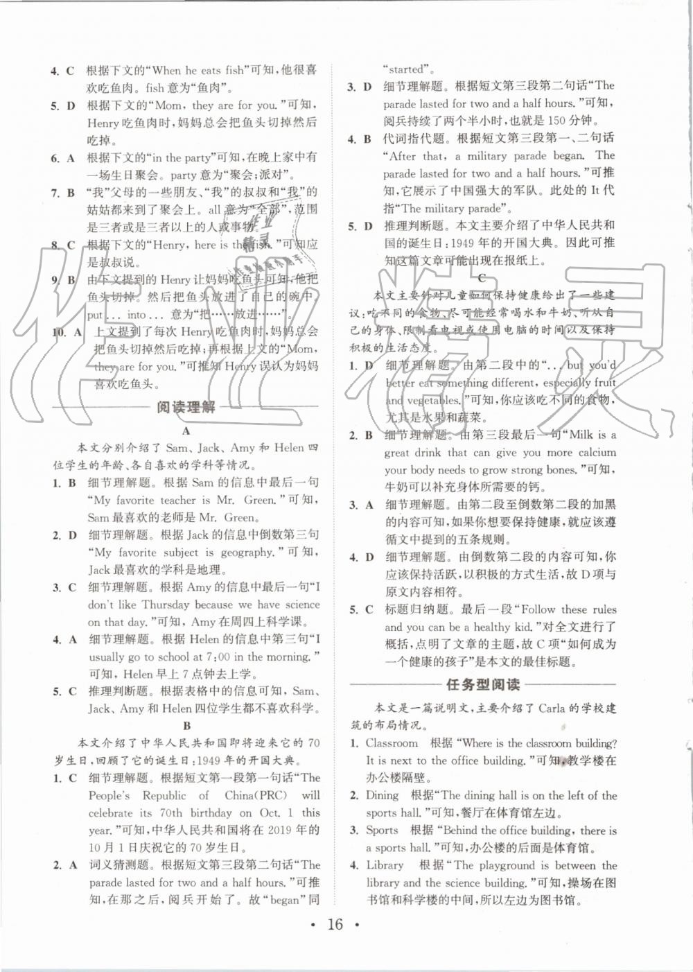 2019年通城学典初中英语组合训练七年级上册浙江专版 第16页