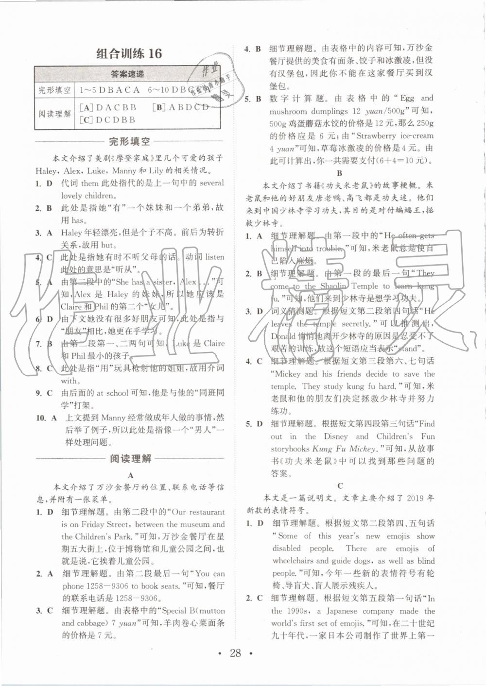 2019年通城學(xué)典初中英語(yǔ)組合訓(xùn)練七年級(jí)上冊(cè)浙江專版 第28頁(yè)