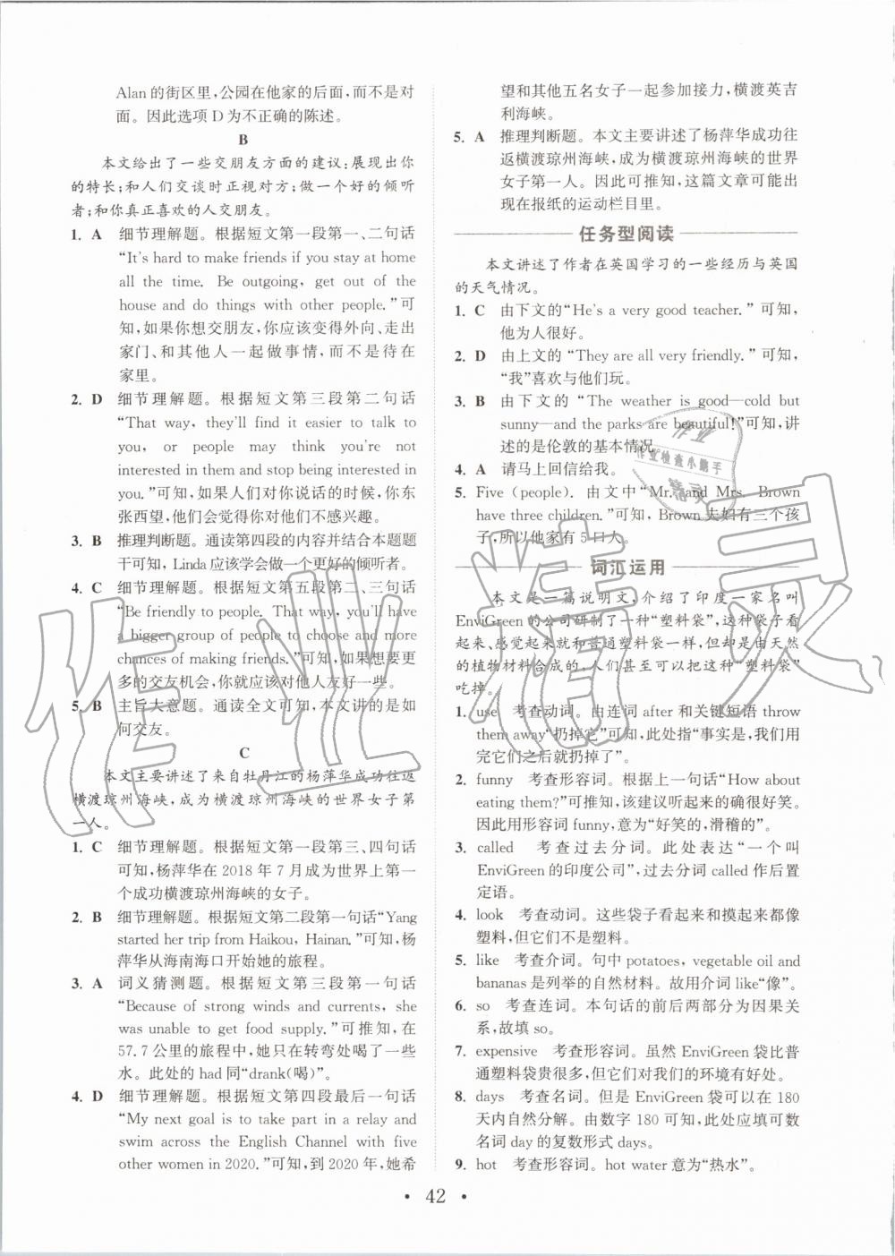 2019年通城學(xué)典初中英語組合訓(xùn)練七年級(jí)上冊(cè)浙江專版 第42頁