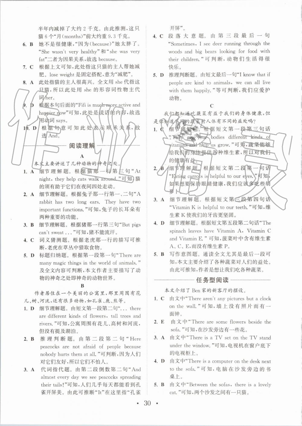 2019年通城學典初中英語組合訓練七年級上冊浙江專版 第30頁