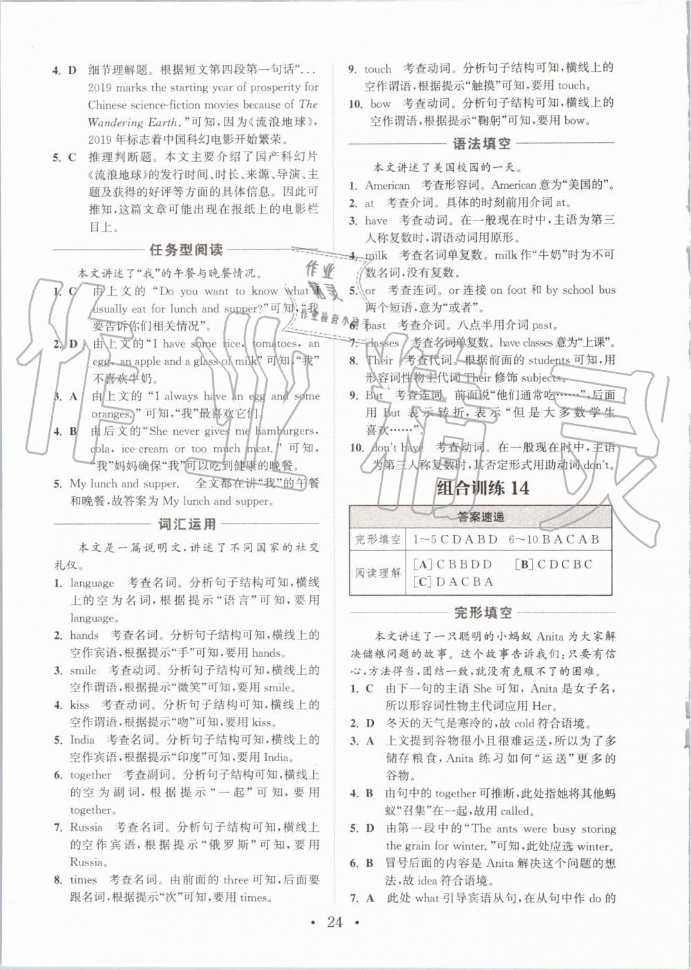 2019年通城学典初中英语组合训练七年级上册浙江专版 第24页