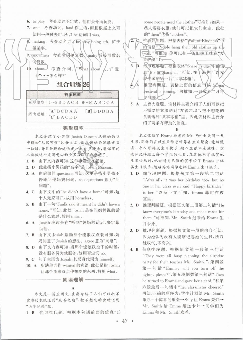 2019年通城学典初中英语组合训练七年级上册浙江专版 第47页