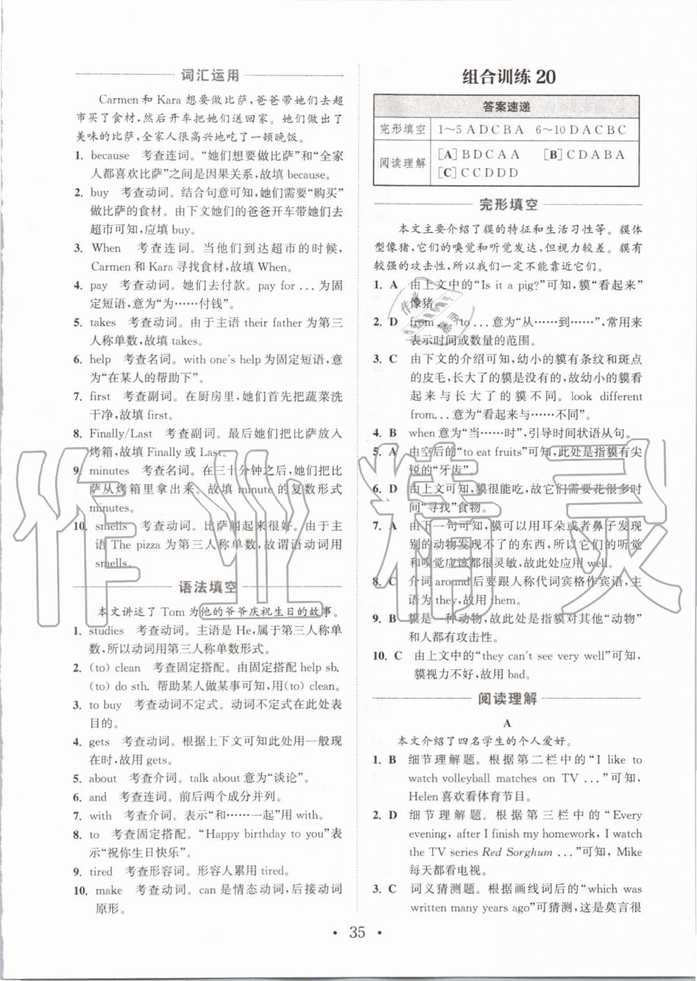 2019年通城学典初中英语组合训练七年级上册浙江专版 第35页