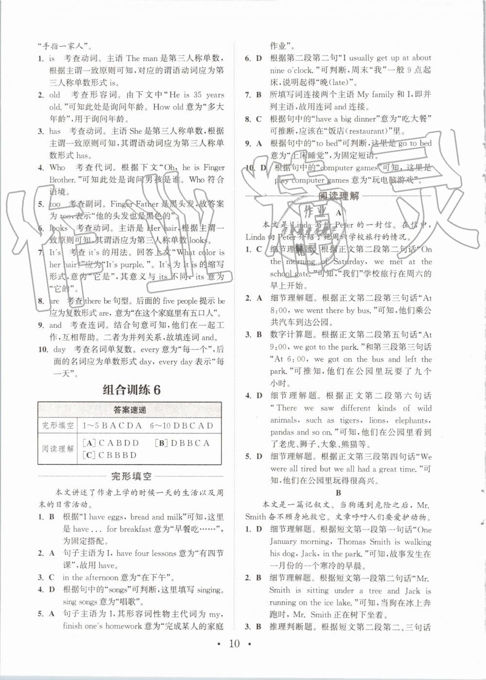 2019年通城学典初中英语组合训练七年级上册浙江专版 第10页