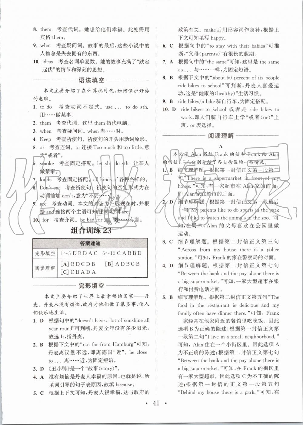 2019年通城學(xué)典初中英語(yǔ)組合訓(xùn)練七年級(jí)上冊(cè)浙江專版 第41頁(yè)