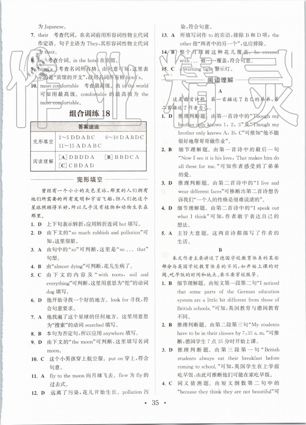 2019年通城學(xué)典初中英語閱讀組合訓(xùn)練八年級上冊浙江專版 第35頁