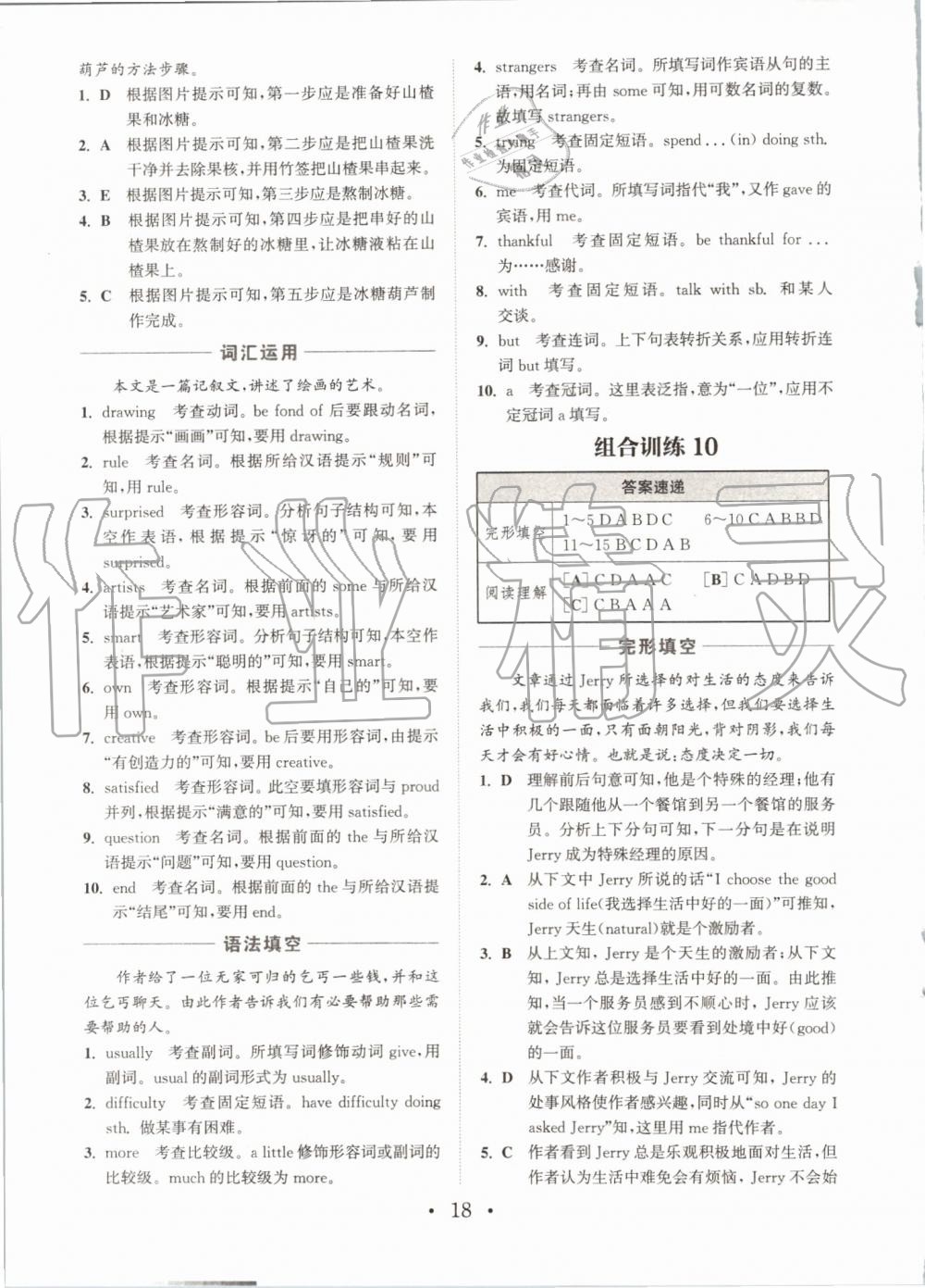 2019年通城学典初中英语阅读组合训练八年级上册浙江专版 第18页