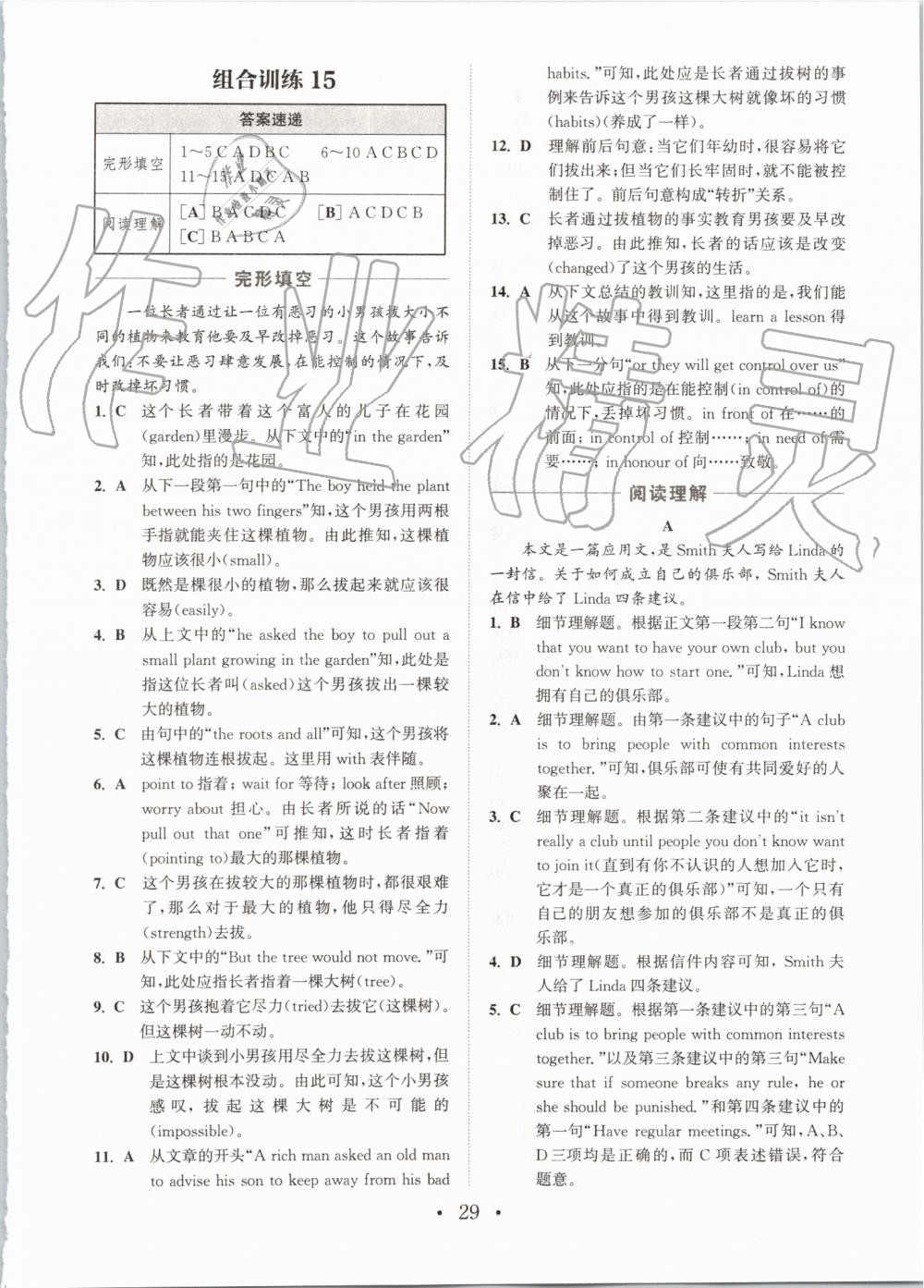 2019年通城學典初中英語閱讀組合訓練八年級上冊浙江專版 第29頁