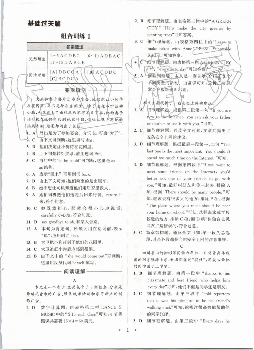 2019年通城學(xué)典初中英語閱讀組合訓(xùn)練八年級上冊浙江專版 第1頁