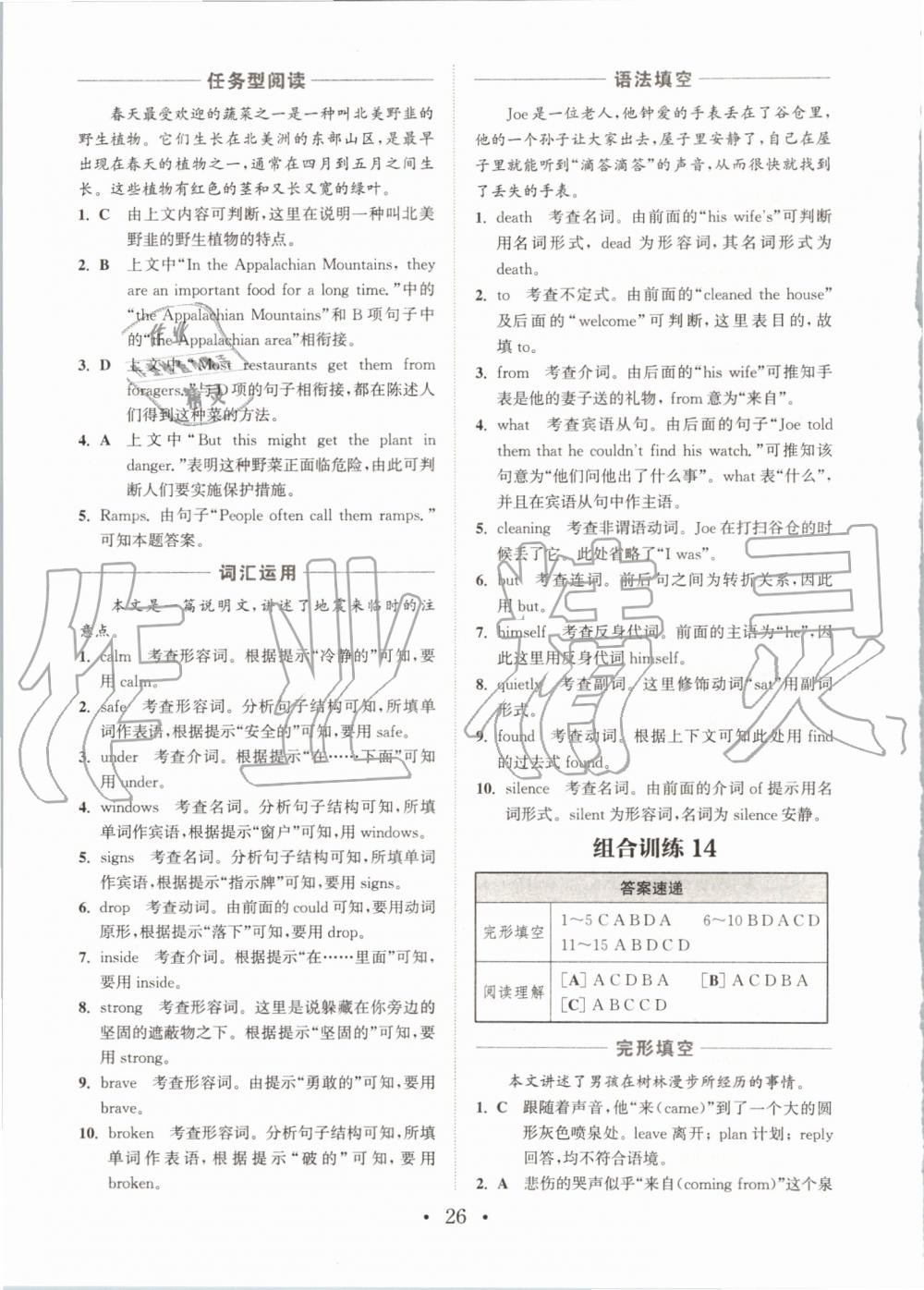 2019年通城学典初中英语阅读组合训练八年级上册浙江专版 第26页