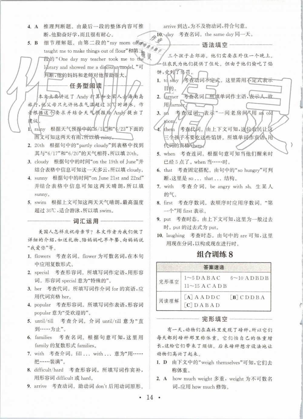 2019年通城學(xué)典初中英語閱讀組合訓(xùn)練八年級(jí)上冊(cè)浙江專版 第14頁