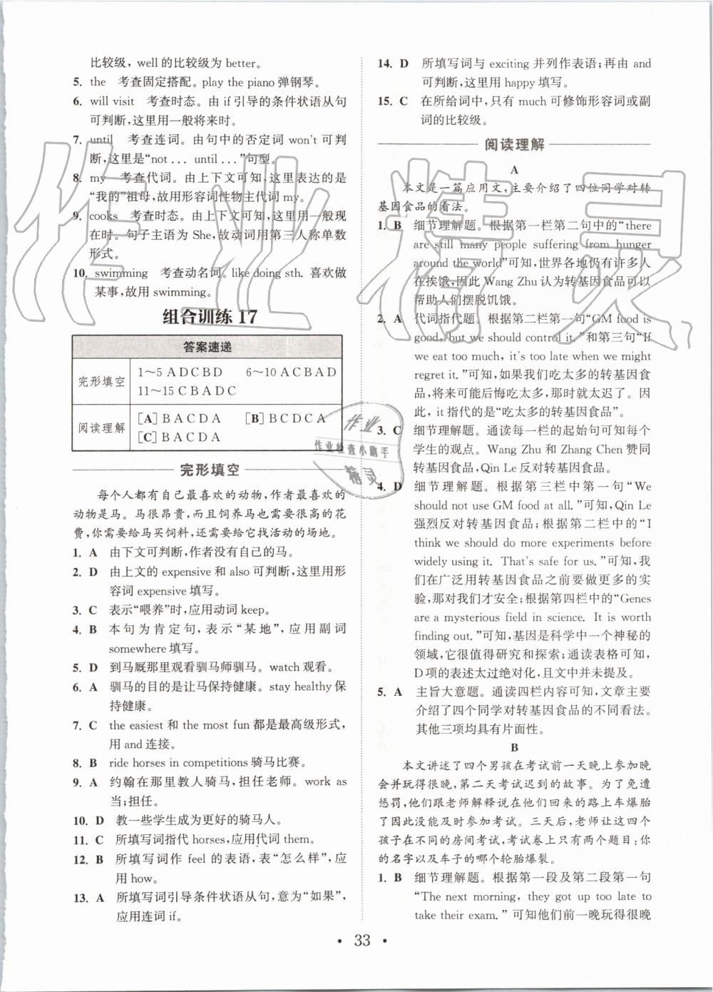 2019年通城學(xué)典初中英語閱讀組合訓(xùn)練八年級上冊浙江專版 第33頁