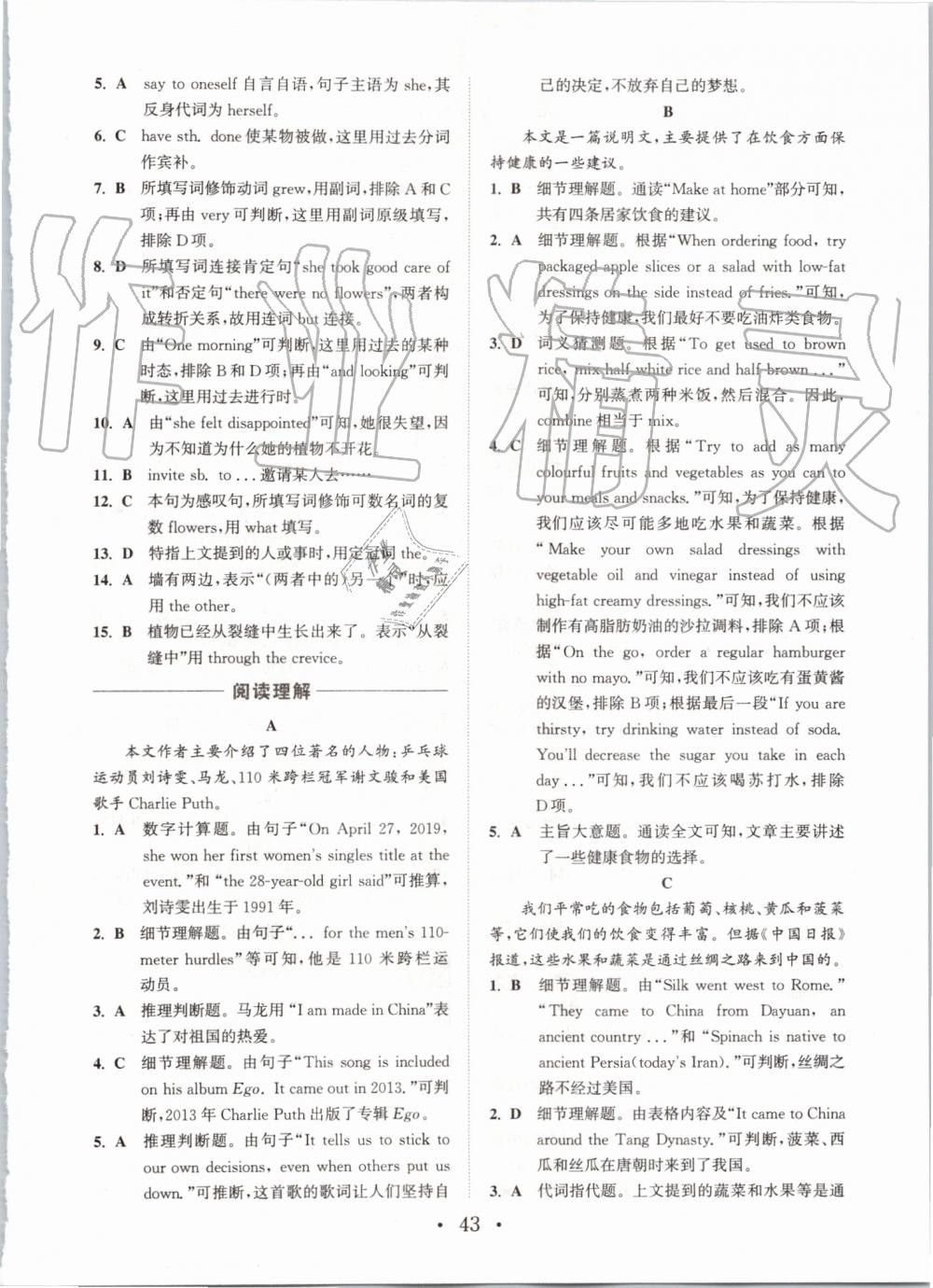 2019年通城學(xué)典初中英語閱讀組合訓(xùn)練八年級上冊浙江專版 第43頁