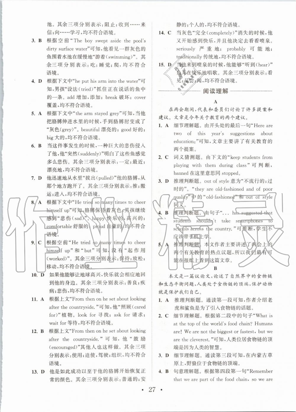 2019年通城學(xué)典初中英語(yǔ)閱讀組合訓(xùn)練八年級(jí)上冊(cè)浙江專版 第27頁(yè)