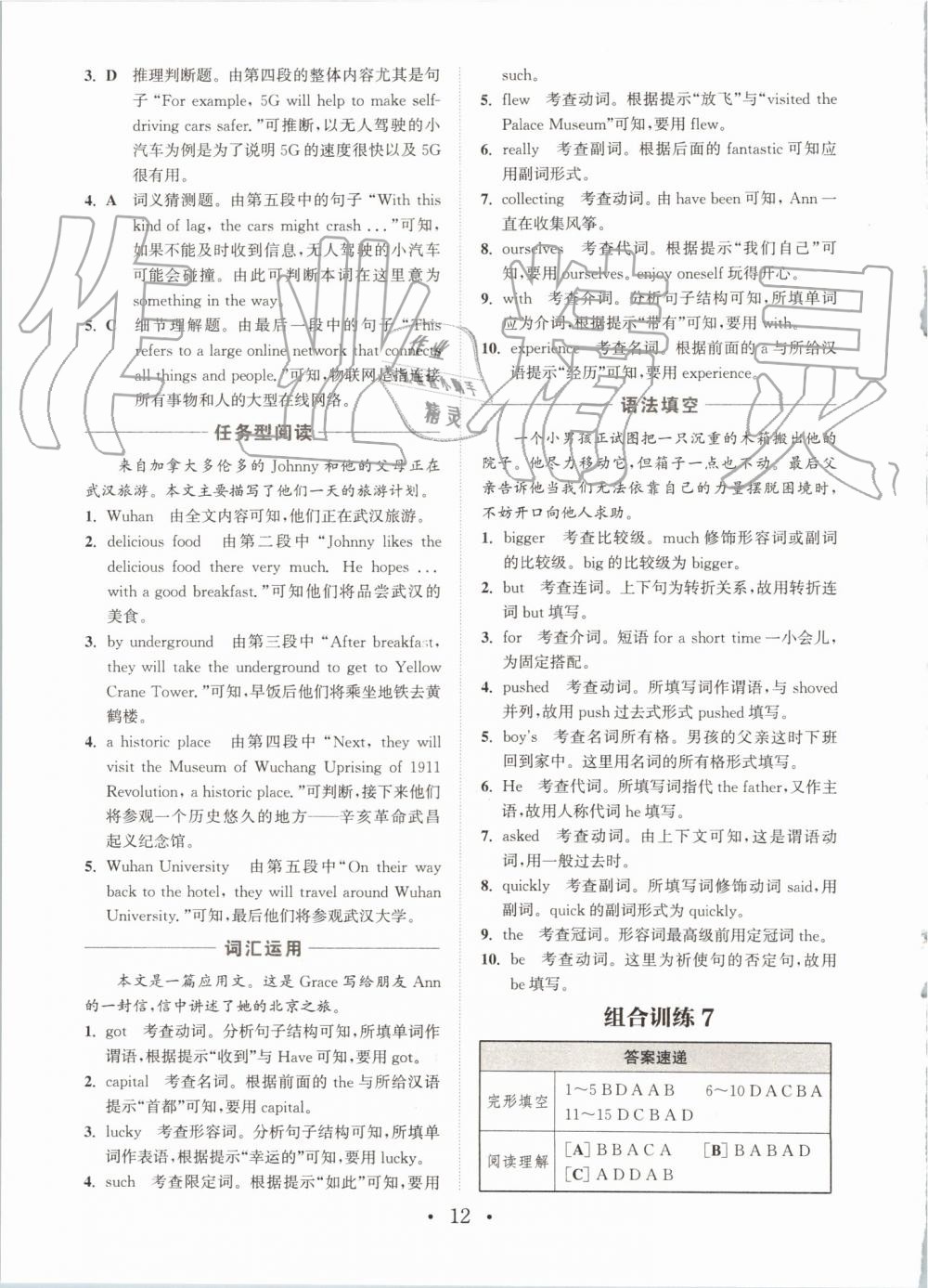 2019年通城學(xué)典初中英語閱讀組合訓(xùn)練八年級上冊浙江專版 第12頁