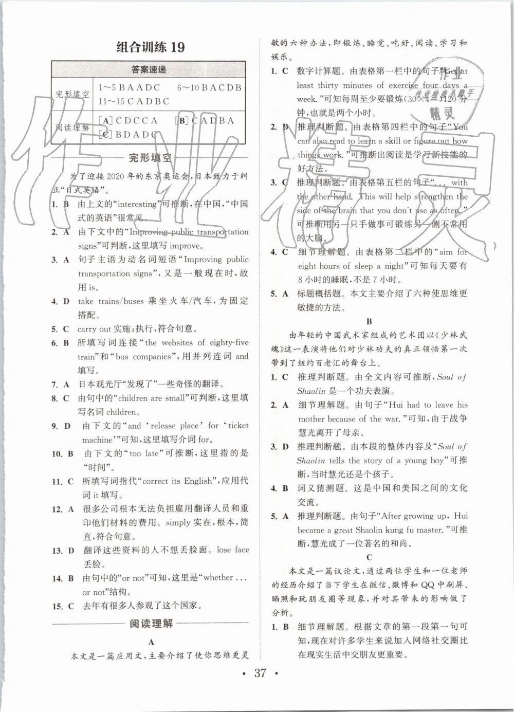 2019年通城學(xué)典初中英語(yǔ)閱讀組合訓(xùn)練八年級(jí)上冊(cè)浙江專版 第37頁(yè)