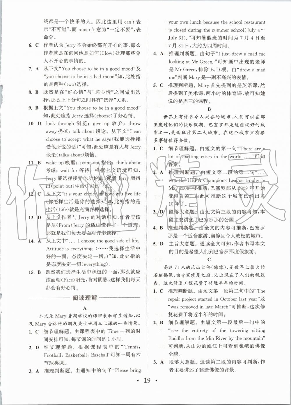 2019年通城學(xué)典初中英語(yǔ)閱讀組合訓(xùn)練八年級(jí)上冊(cè)浙江專(zhuān)版 第19頁(yè)