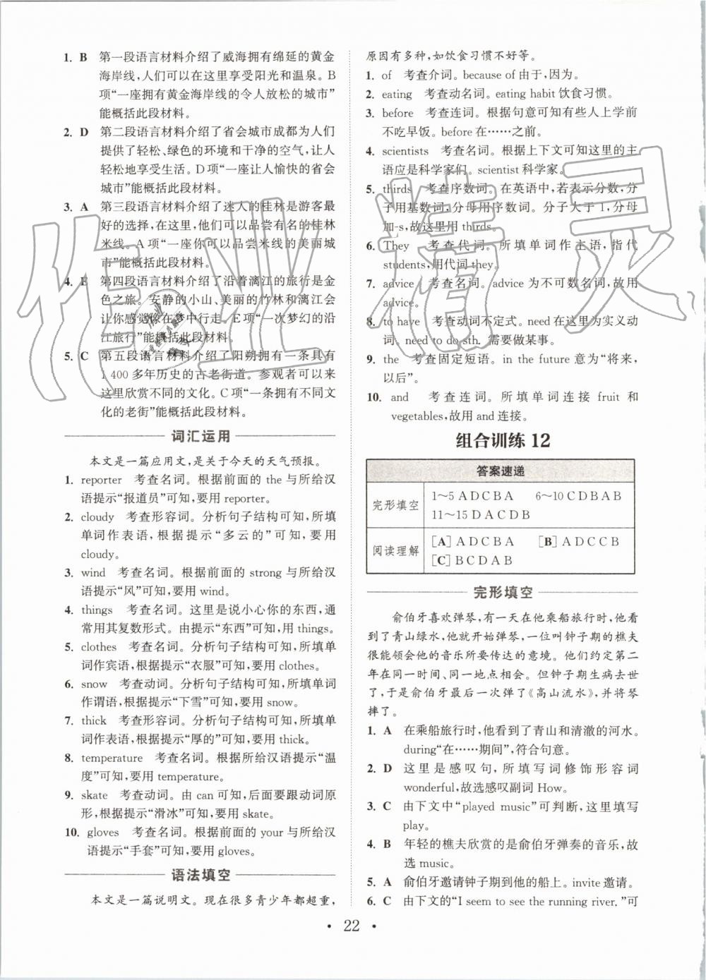 2019年通城學(xué)典初中英語閱讀組合訓(xùn)練八年級上冊浙江專版 第22頁