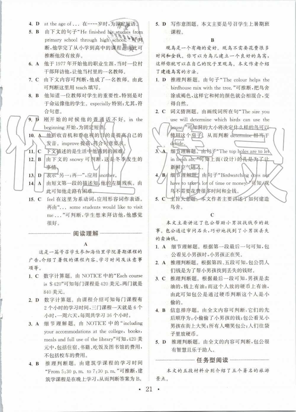 2019年通城學(xué)典初中英語閱讀組合訓(xùn)練八年級(jí)上冊(cè)浙江專版 第21頁