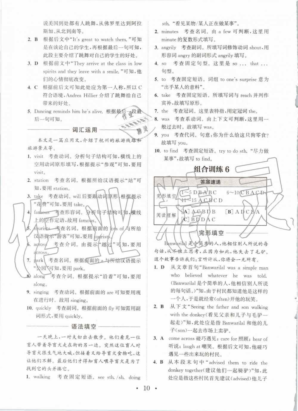 2019年通城學典初中英語閱讀組合訓練八年級上冊浙江專版 第10頁