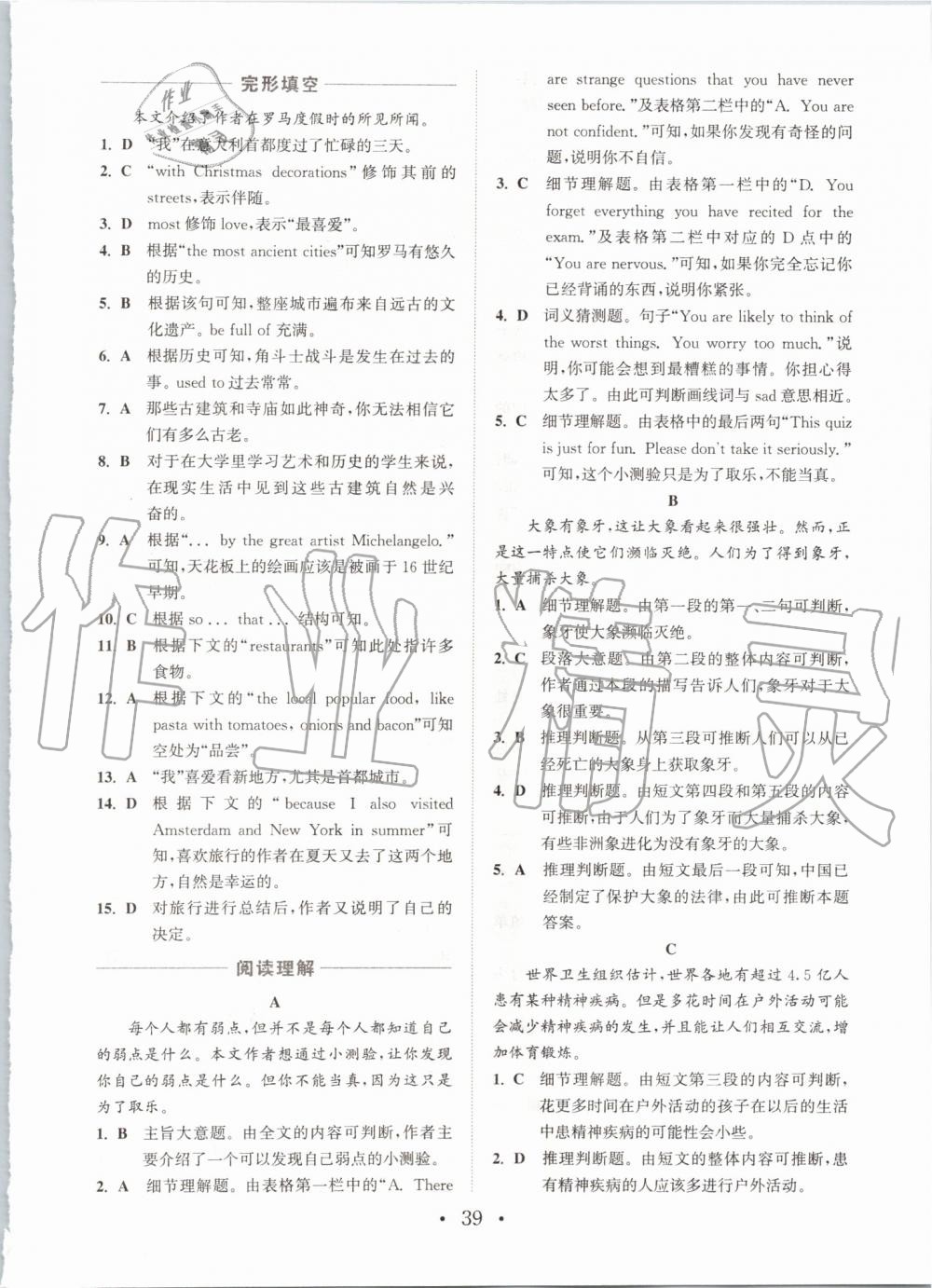 2019年通城學(xué)典初中英語閱讀組合訓(xùn)練八年級上冊浙江專版 第39頁