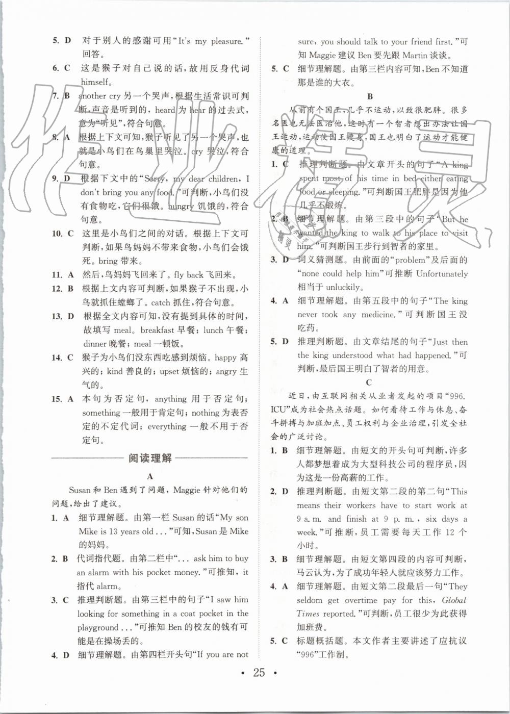 2019年通城學典初中英語閱讀組合訓練八年級上冊浙江專版 第25頁