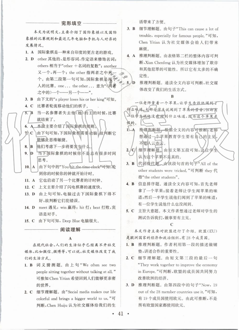 2019年通城學(xué)典初中英語(yǔ)閱讀組合訓(xùn)練八年級(jí)上冊(cè)浙江專版 第41頁(yè)