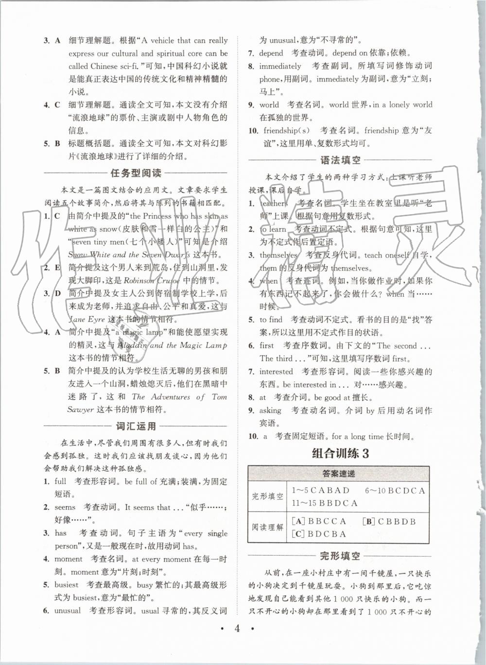 2019年通城學典初中英語閱讀組合訓練八年級上冊浙江專版 第4頁