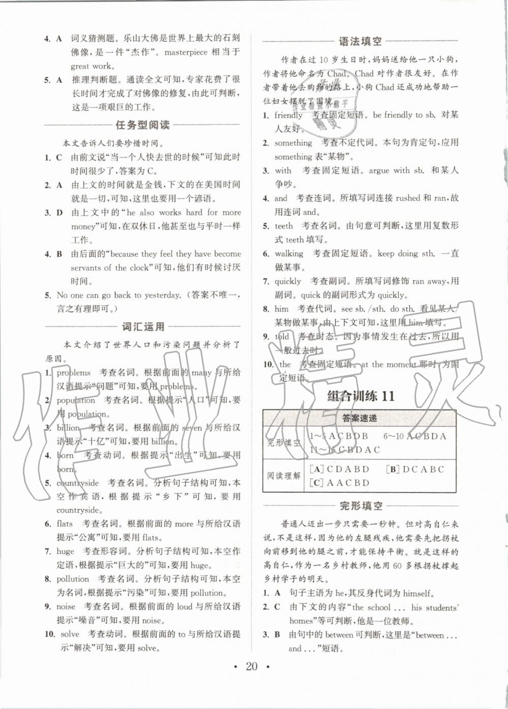 2019年通城學(xué)典初中英語閱讀組合訓(xùn)練八年級上冊浙江專版 第20頁