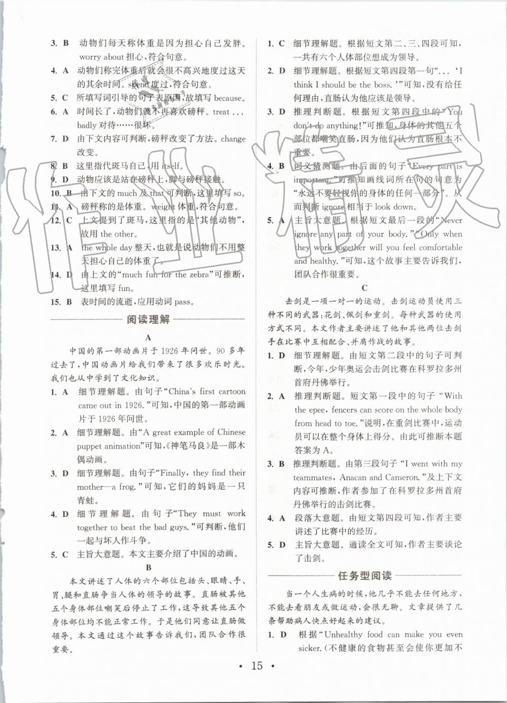 2019年通城學(xué)典初中英語(yǔ)閱讀組合訓(xùn)練八年級(jí)上冊(cè)浙江專版 第15頁(yè)